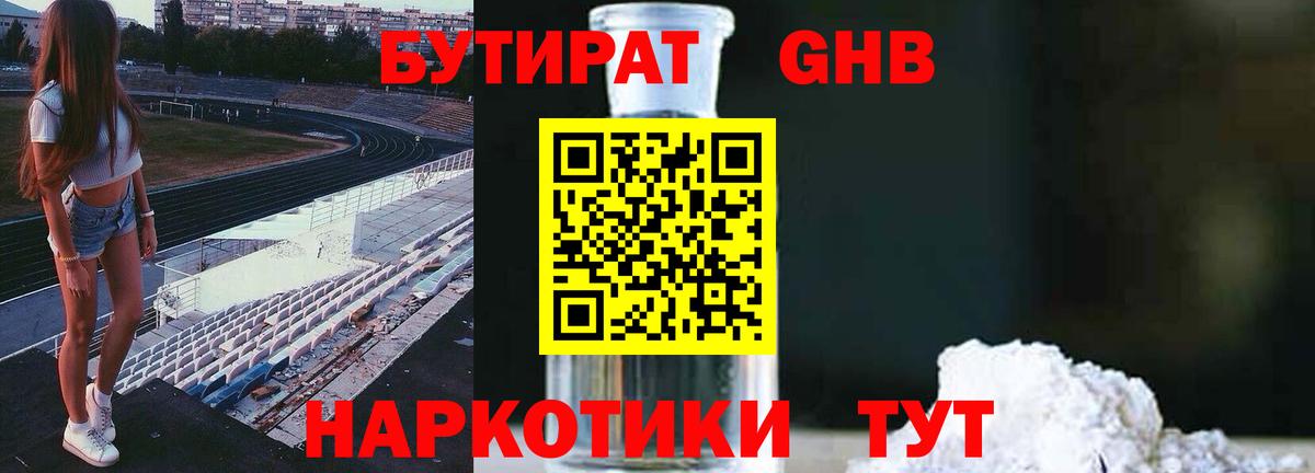 Ноябрьск  БУТИРАТ  Вход с VPN  БУТИРАТ BDO 