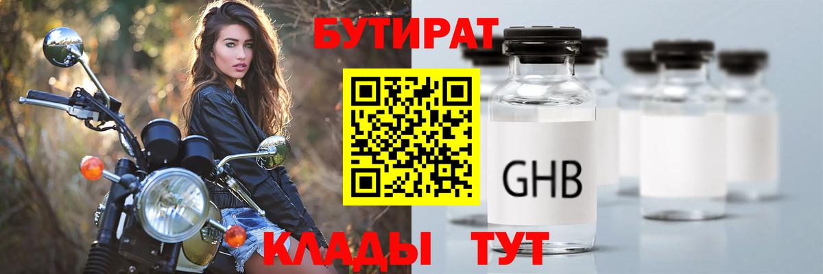 Бутират 1.4BDO Ноябрьск