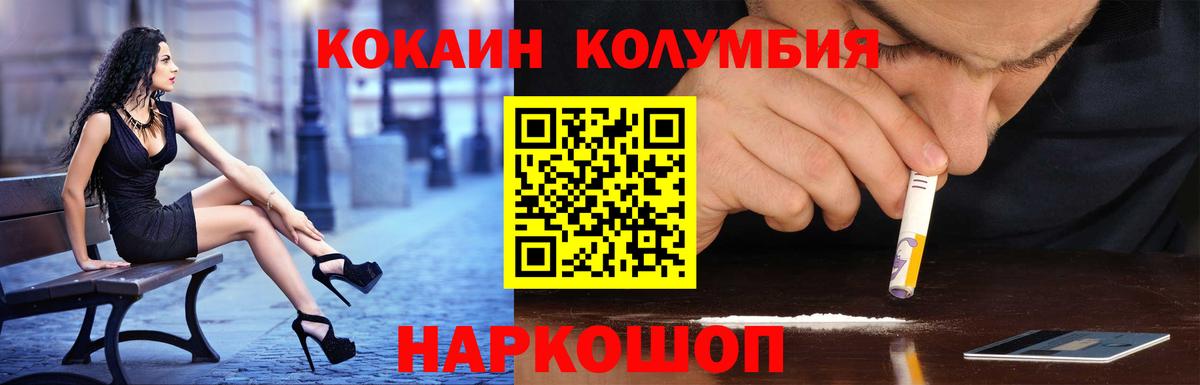 КОКАИН  Cocaine Columbia  Вход с VPN  КОКАИН Колумбийский  Ноябрьск 